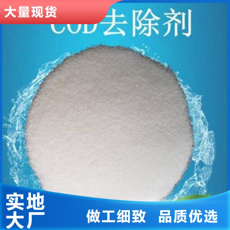 COD去除劑阻垢劑應用領域廠家工藝先進