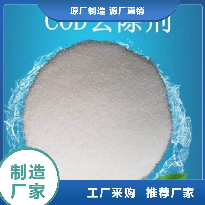 【COD去除劑阻垢劑種類多質(zhì)量好】就近發(fā)貨
