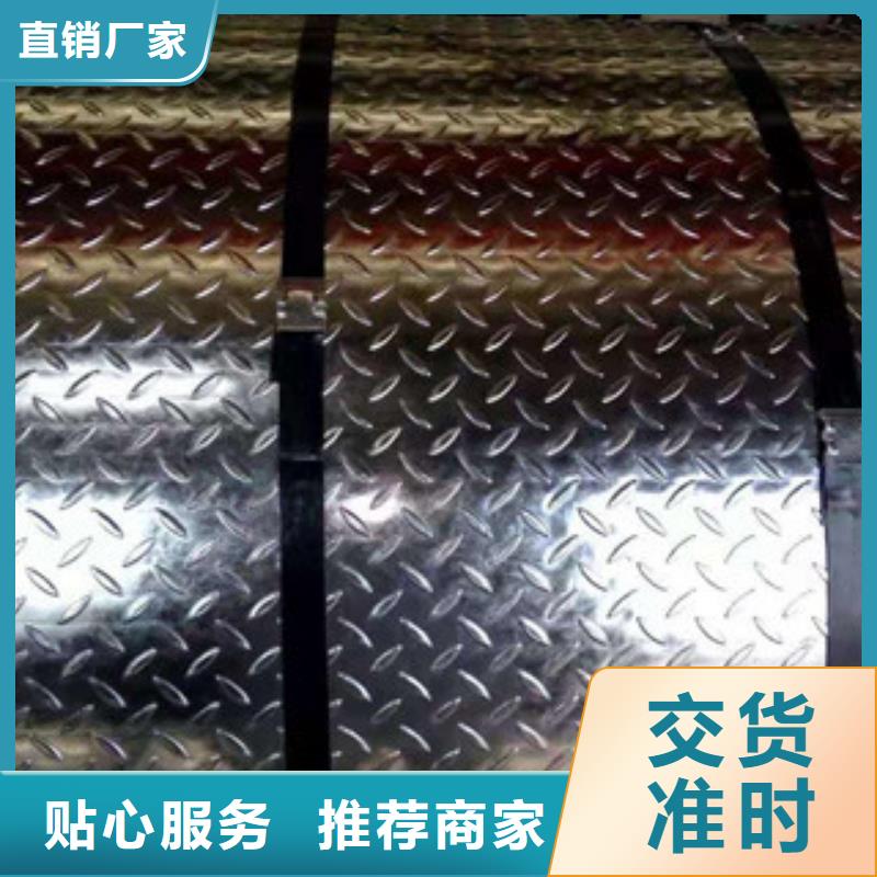 【花紋鋼板發(fā)鋁板專業(yè)生產(chǎn)廠家】品質(zhì)無所畏懼