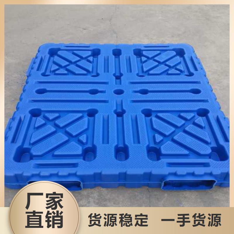 塑料托盤塑料托盤尺寸庫存齊全廠家直供用好材做好產(chǎn)品