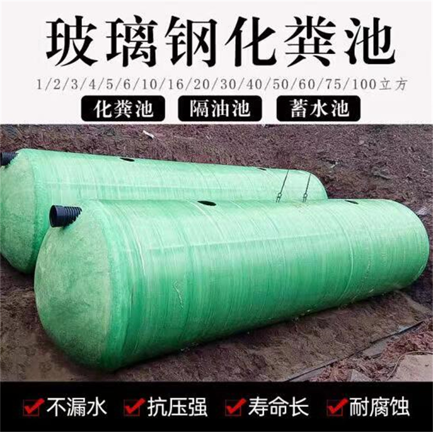 常年供應玻璃鋼化糞池安裝-省心本地經銷商