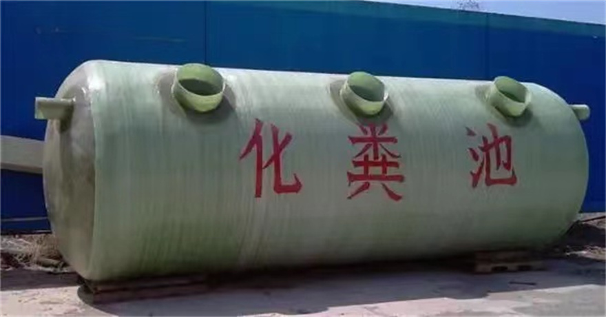 成品玻璃鋼化糞池-成品玻璃鋼化糞池大型廠家專業廠家