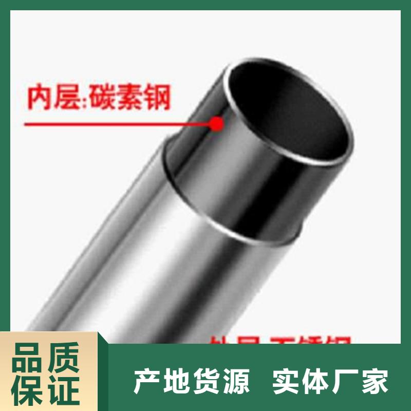 不銹鋼復合管承諾守信專業生產品質保證本地服務商