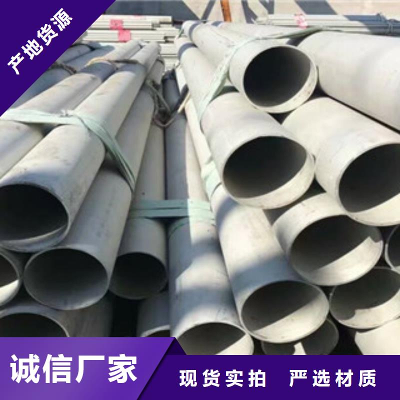 不銹鋼管種植基地廠家直銷(xiāo)貨源充足銷(xiāo)售的是誠(chéng)信