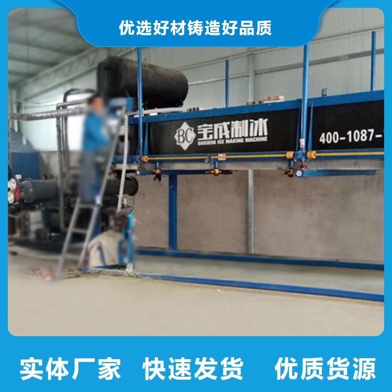 機(jī)直冷塊冰機(jī)一站式服務(wù)品質(zhì)保證