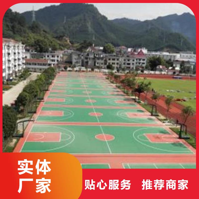 塑胶场地定制价格海量库存附近经销商