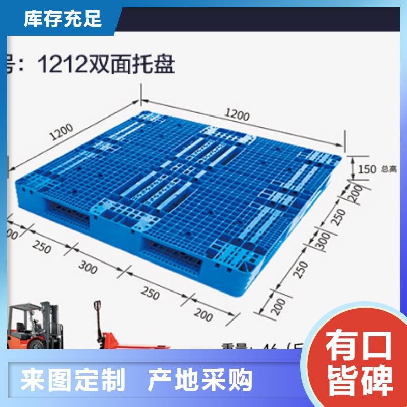 塑料托盤叉車托盤信譽有保證貨到付款