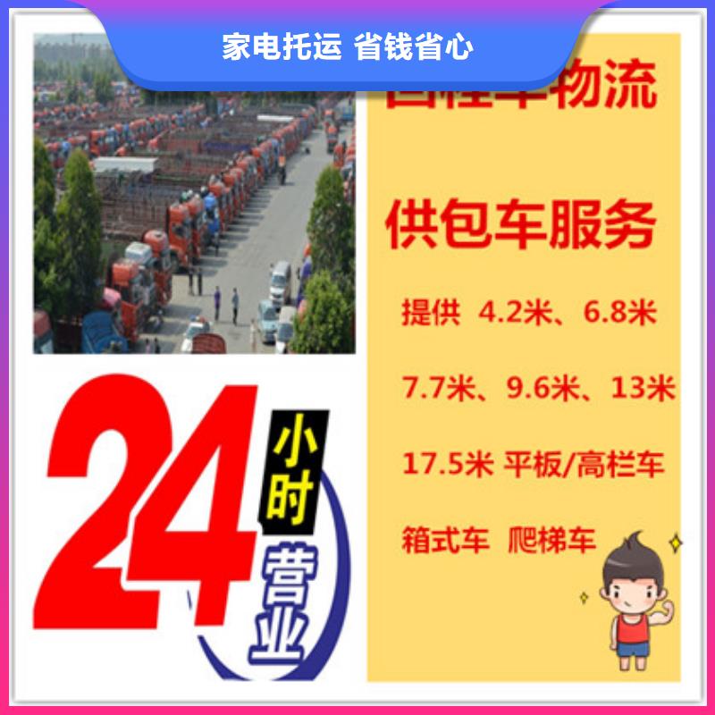 泰安物流公司【乐从到泰安货运公司物流专线托运返空车直达返程车】服务周到