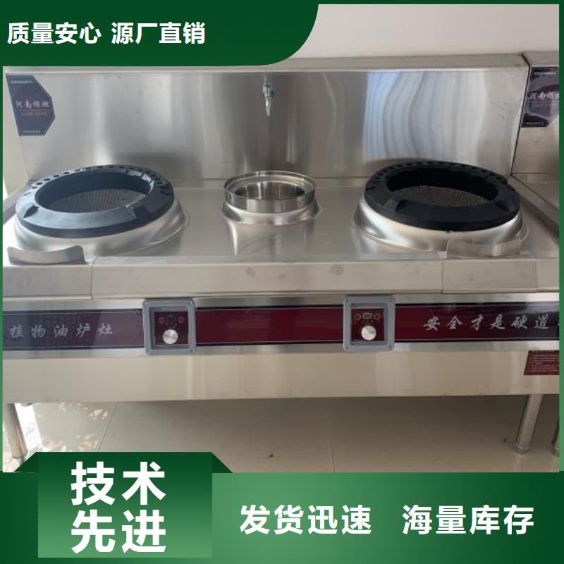 食堂植物油燃料大鍋灶優質服務廠家產地直銷