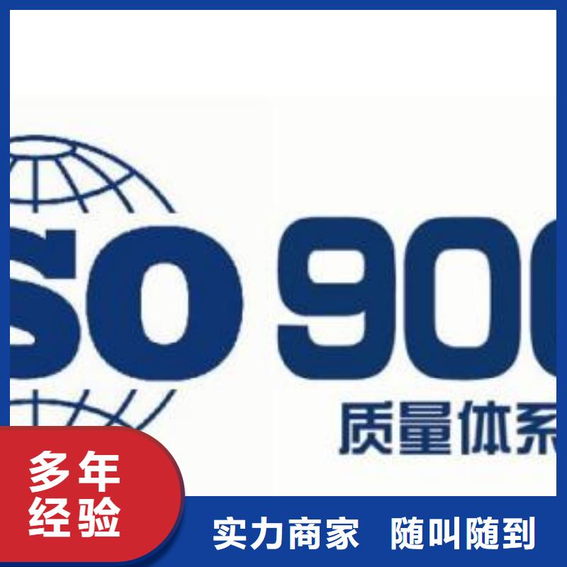 ISO9001认证ISO9001\ISO9000\ISO14001认证实力雄厚放心之选