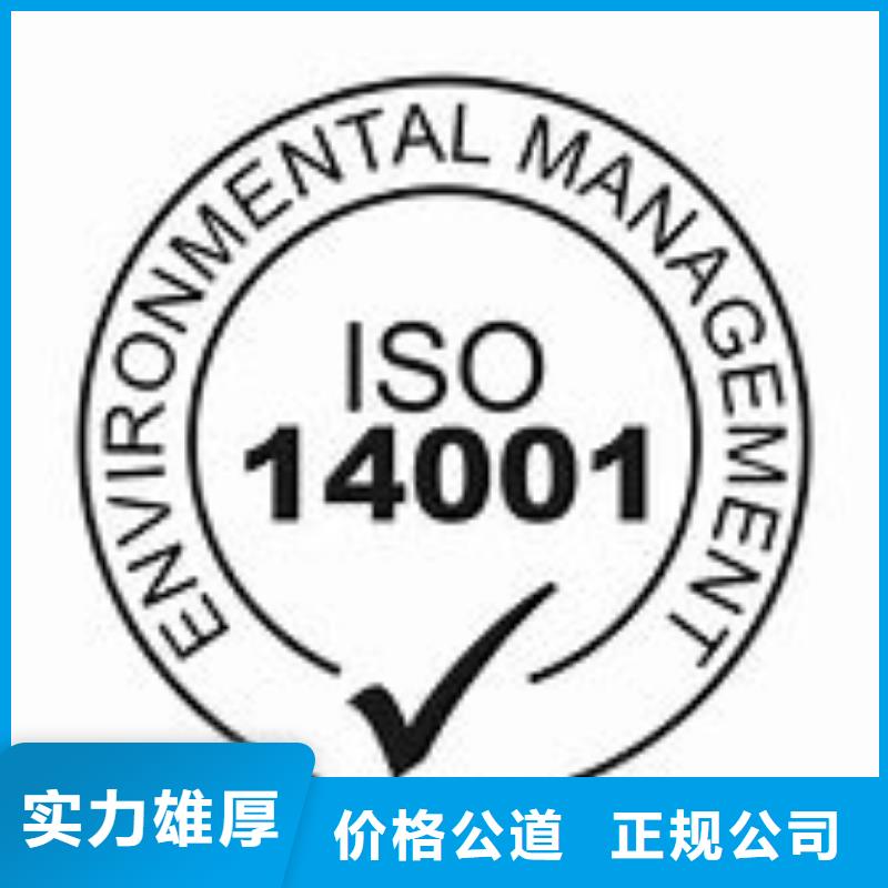 ISO14001认证知识产权认证/GB29490经验丰富当地生产厂家