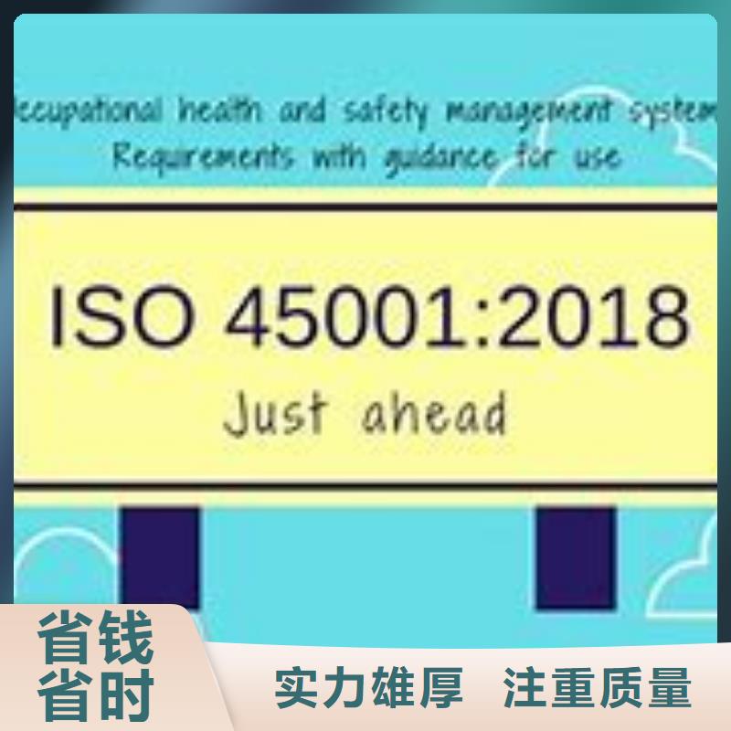 ISO45001认证【ISO13485认证】实力雄厚{本地}品牌