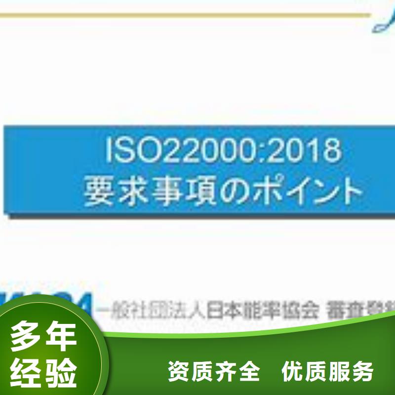 ISO22000认证ISO9001\ISO9000\ISO14001认证口碑商家经验丰富