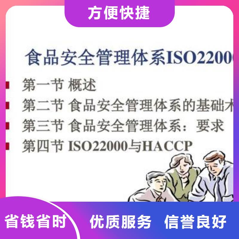 ISO22000认证ISO9001\ISO9000\ISO14001认证质优价廉高效