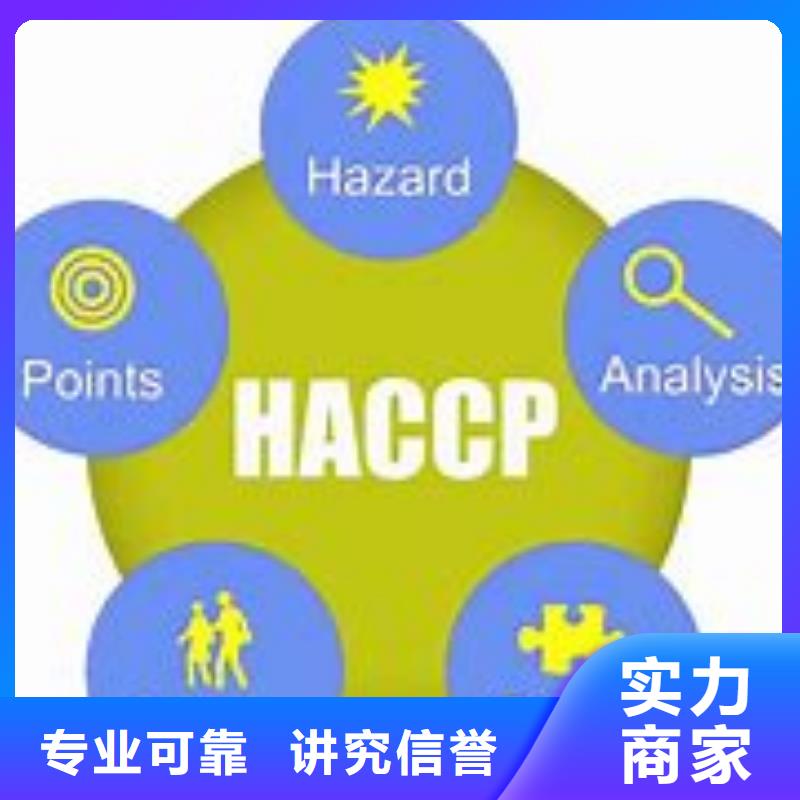 HACCP認證GJB9001C認證誠信經營多年經驗