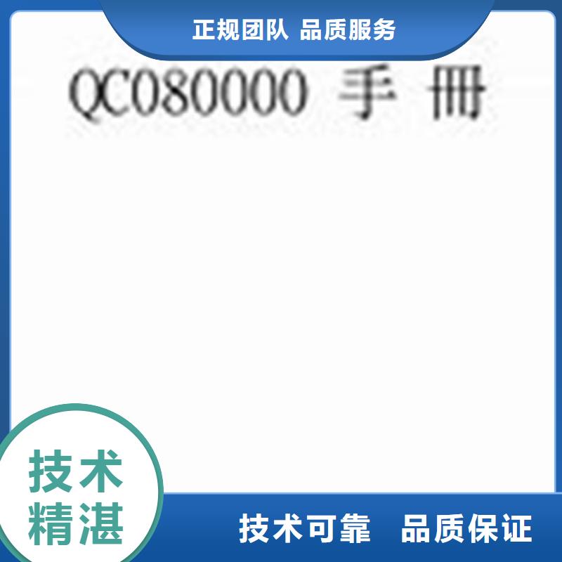 QC080000認證IATF16949認證注重質量同城廠家