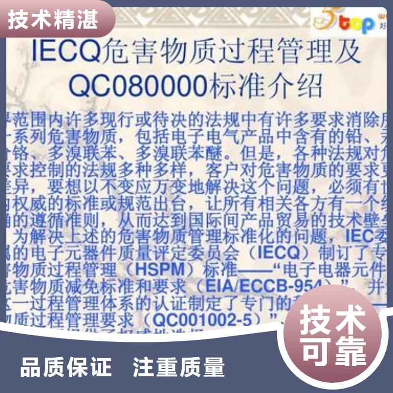 QC080000认证AS9100认证售后保障明码标价