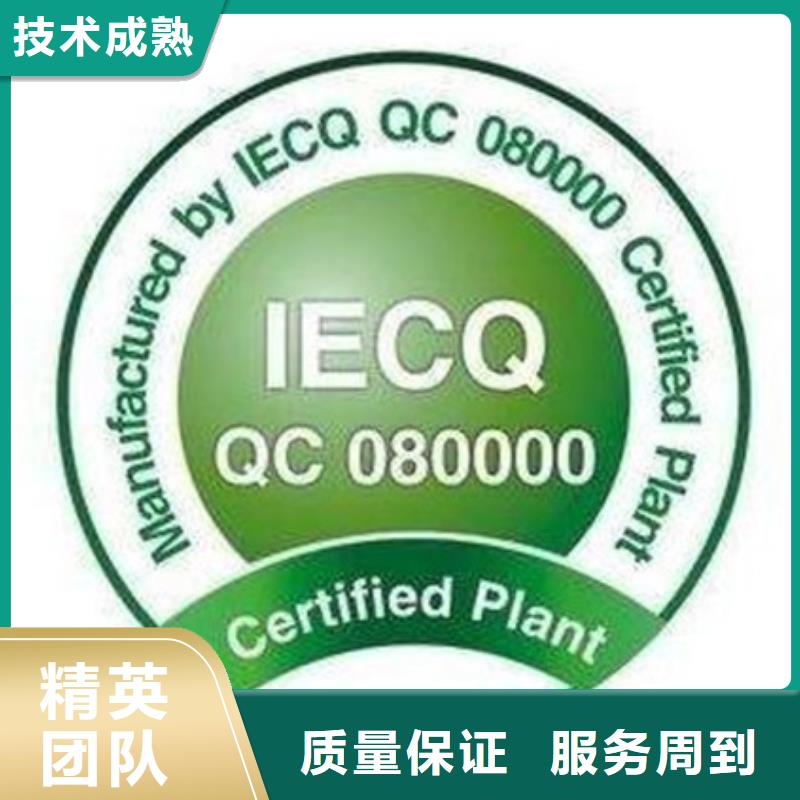 QC080000認證,ISO14000\ESD防靜電認證24小時為您服務比同行便宜