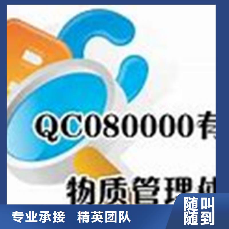 QC080000认证ISO13485认证全市24小时服务实力团队