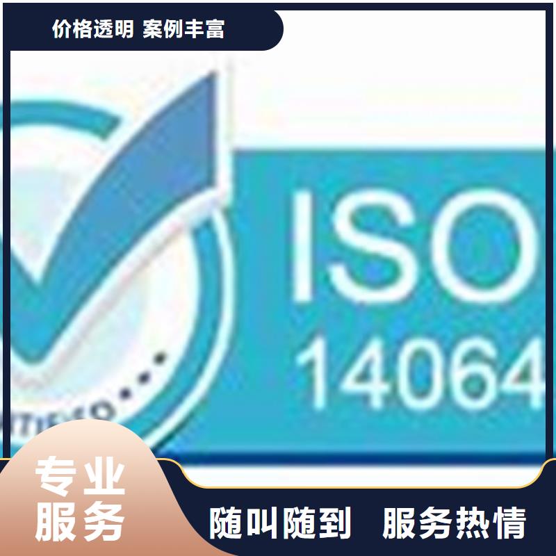 ISO14064认证GJB9001C认证口碑商家一站式服务