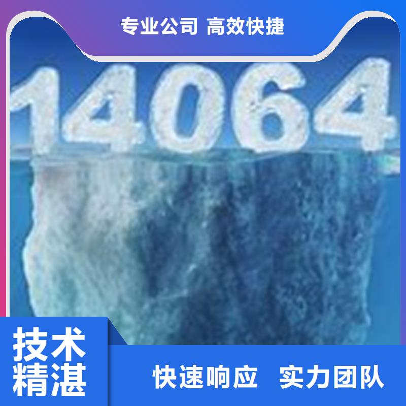 【ISO14064认证】GJB9001C认证收费合理行业口碑好