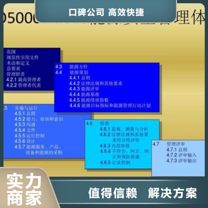 【ISO50001认证】-ISO9001\ISO9000\ISO14001认证实力商家【本地】生产商