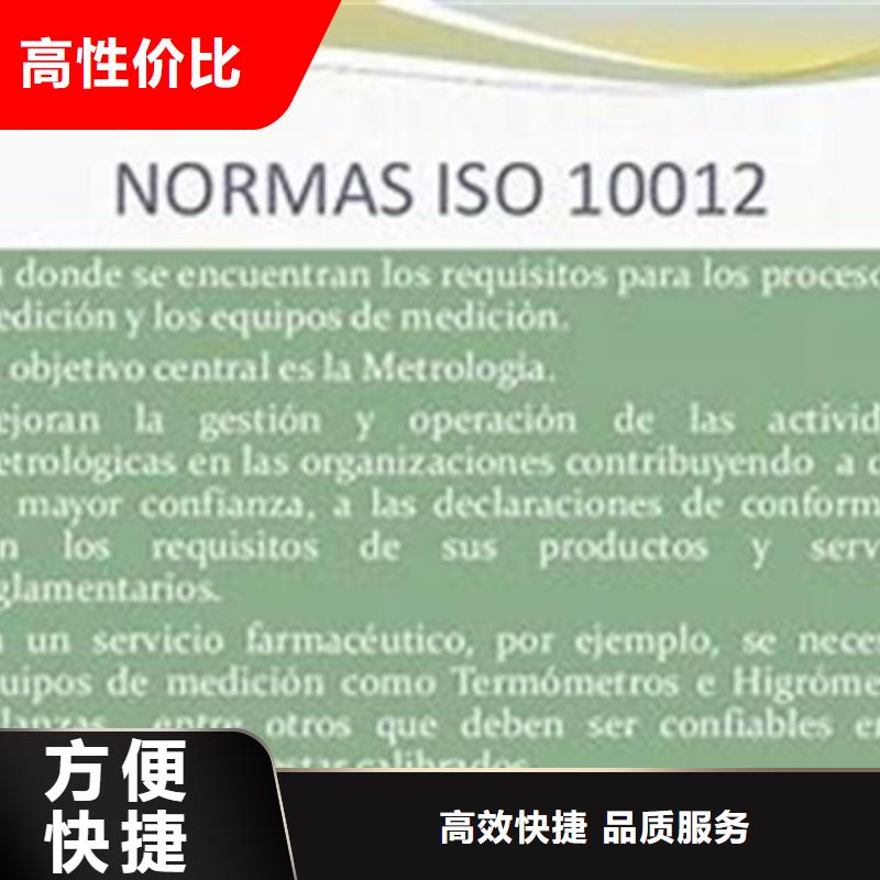 【ISO10012认证ISO14000\ESD防静电认证解决方案】靠谱商家