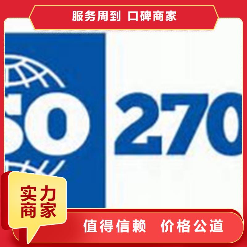 iso27001认证,AS9100认证价格公道效果满意为止