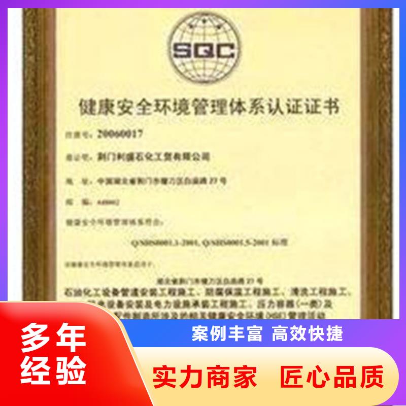 【HSE認證GJB9001C認證多年經驗】24小時為您服務