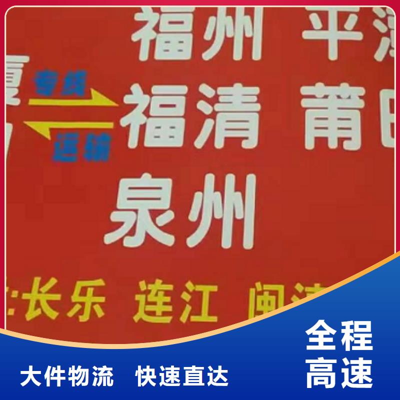泰安物流專線,廈門到泰安物流專線貨運公司托運零擔回頭車整車定時發車