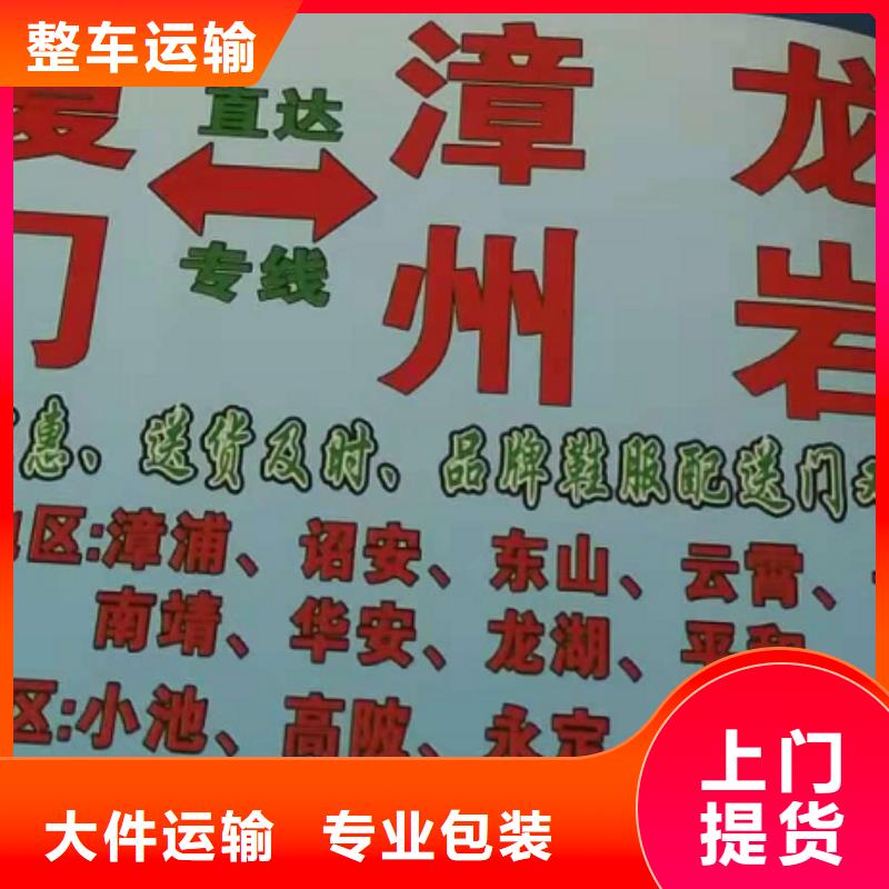 【日照貨運公司】廈門到日照物流專線貨運公司托運冷藏零擔返空車各種車型都有】