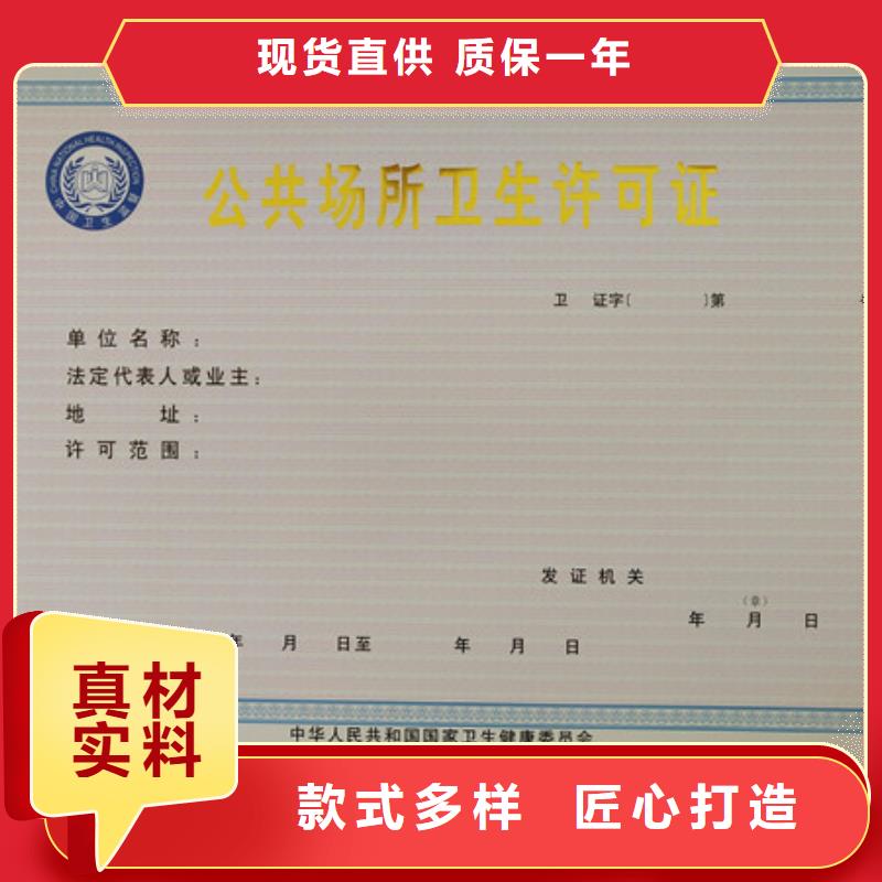 新版营业执照印刷_公共场所卫生许可证定制厂家厂家货源稳定