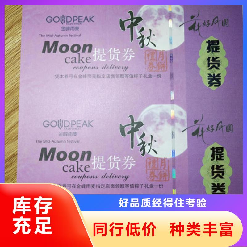 防偽提貨劵印刷廠家防偽水票印刷廠家XRG質(zhì)量不佳盡管來找我