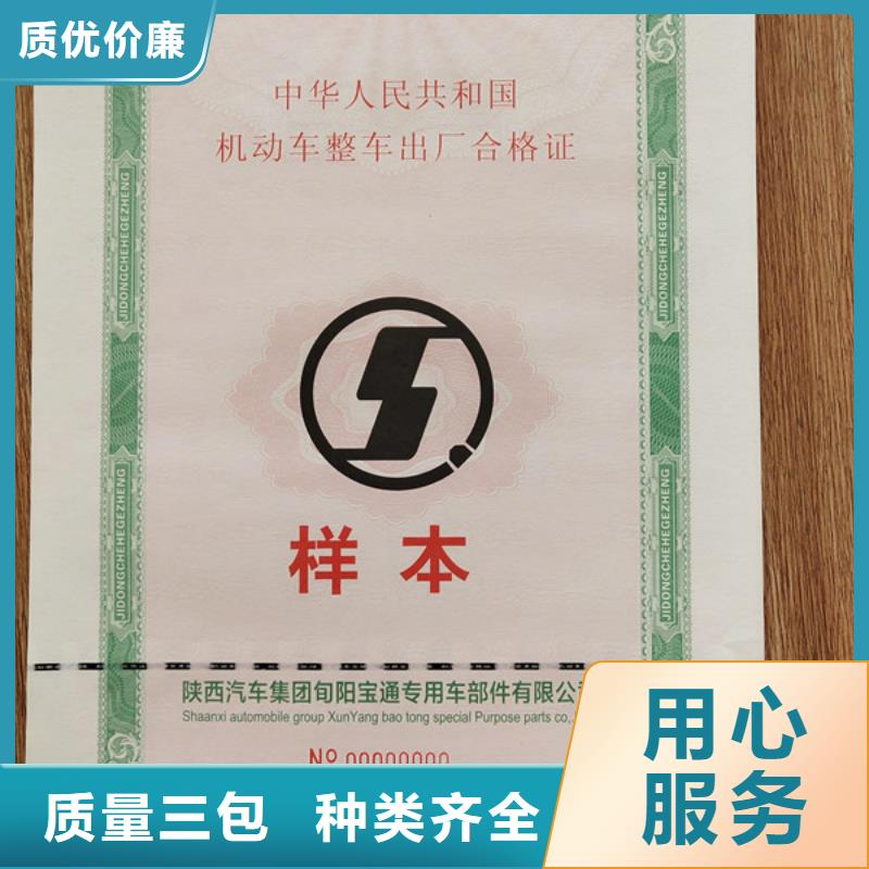 機動車合格證防偽培訓做工精細按需定制真材實料