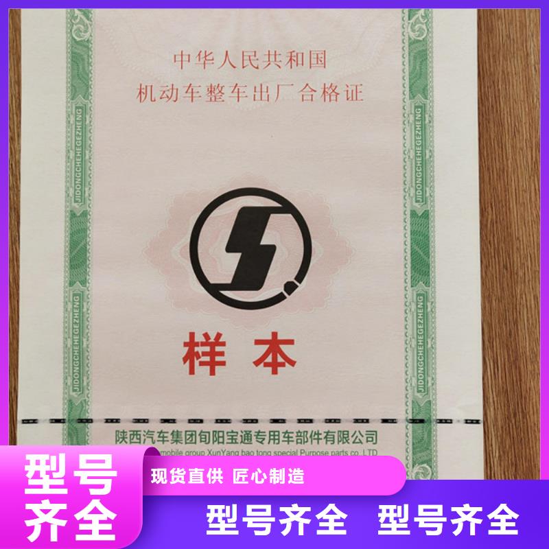 機動車合格證【防偽印刷廠】追求品質好貨有保障