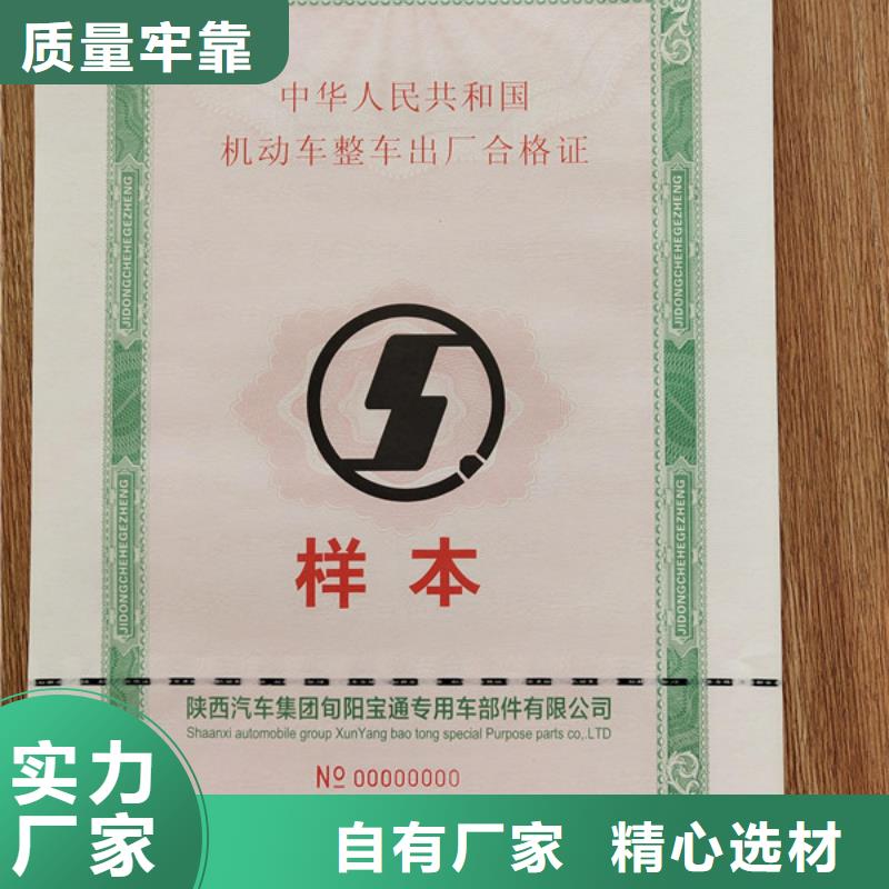 机动车合格证防伪培训专业生产制造厂本地经销商