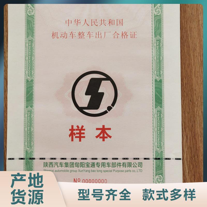 机动车合格证防伪培训通过国家检测{本地}供应商