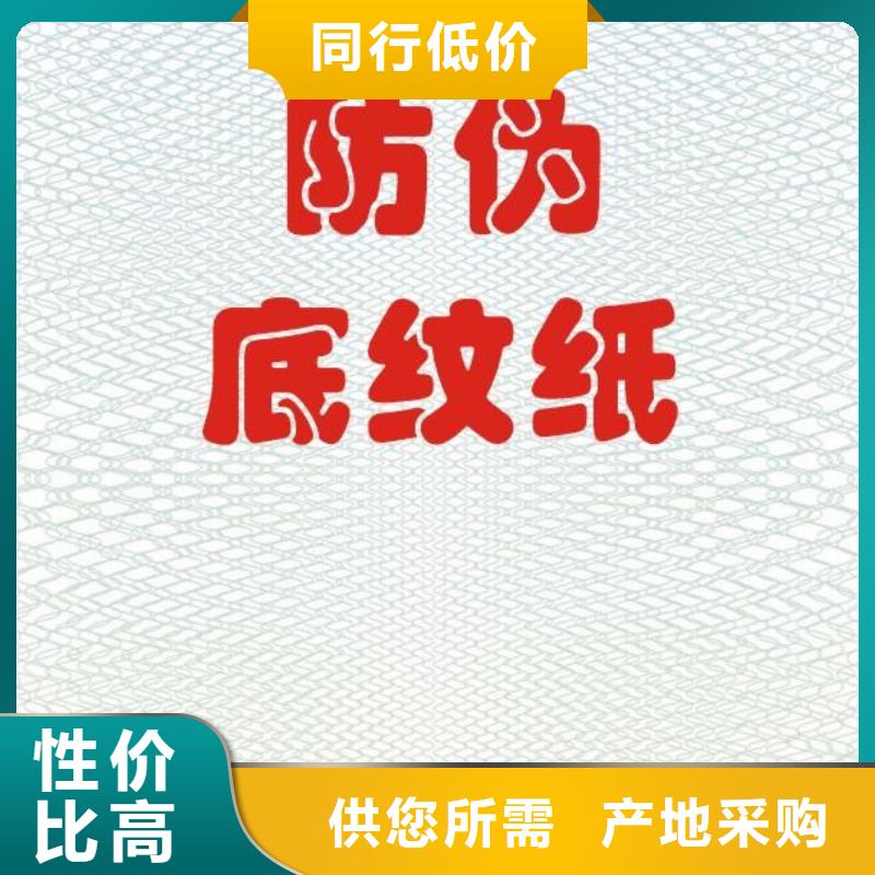 【底紋紙張】_防偽培訓廠家直銷值得選擇每個細節都嚴格把關