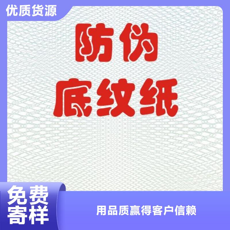 底紋紙張工作證制作保質保量當地公司