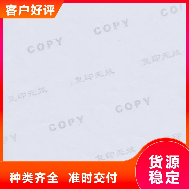 防復印紙免費印刷研發生產銷售