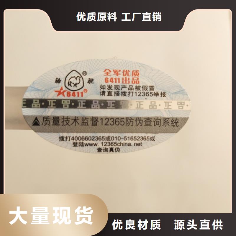 防偽印刷廠家鑫瑞格歡迎咨詢當地廠家