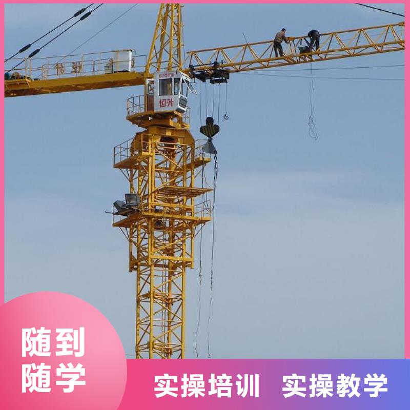 塔吊裝載機虎振學校怎么報名正規培訓課程多樣