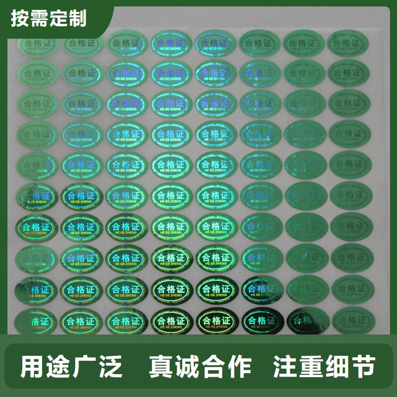 二维防伪标签定制镭射防伪标印刷厂家高品质诚信厂家