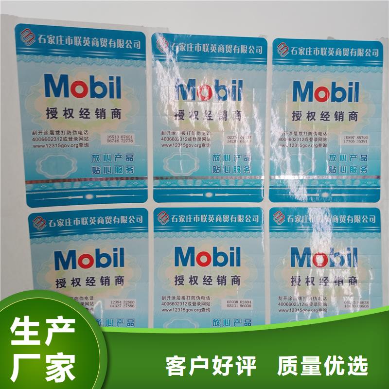 防偽標識歡迎來廠考察買的是放心