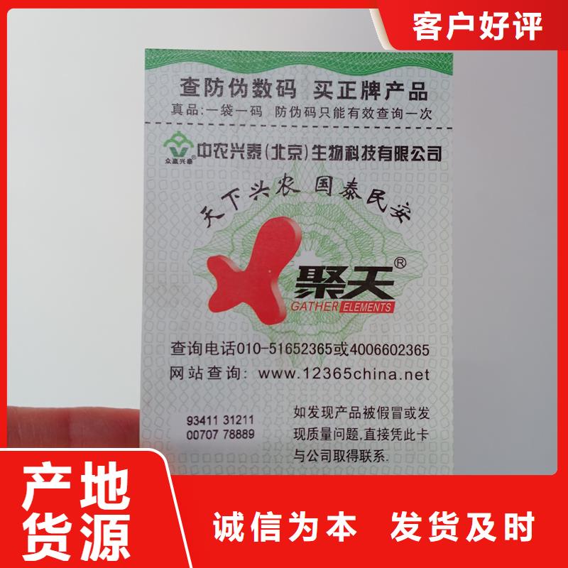 防偽標貼防偽券印刷批發貨源拒絕偽劣產品