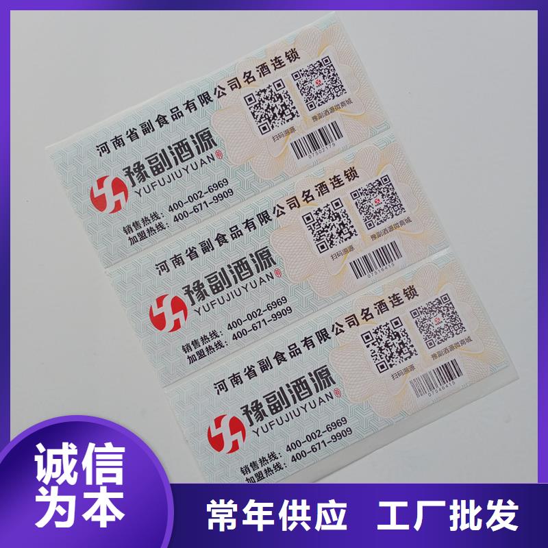 防偽標貼廠家規格全本地服務商