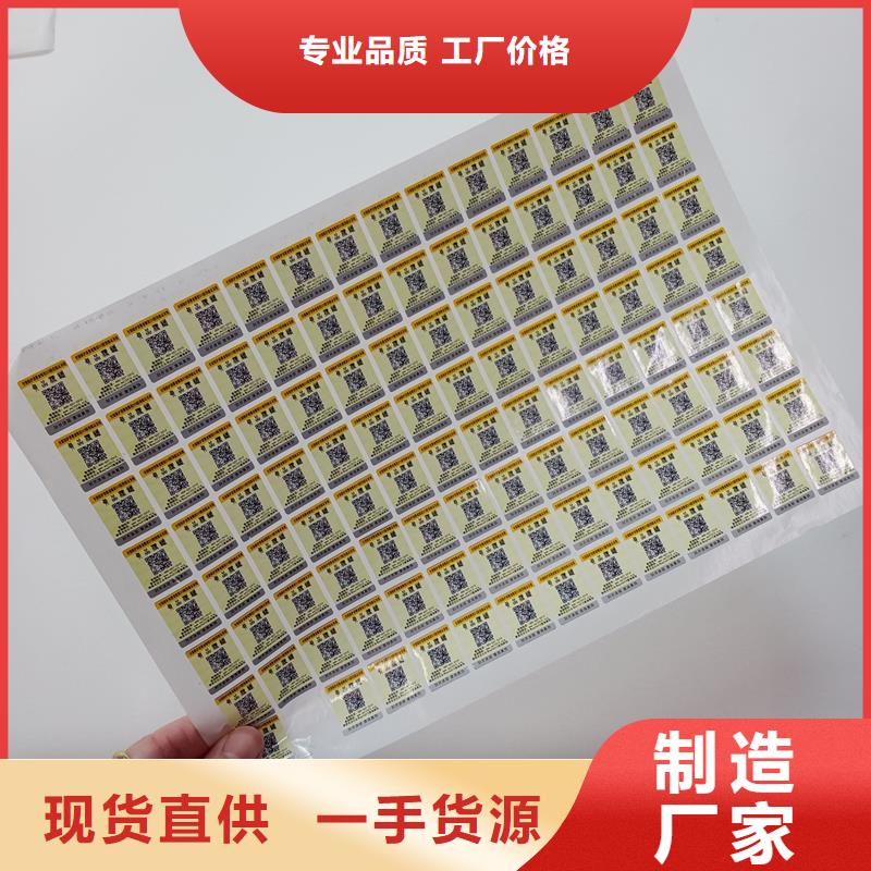 防偽貼紙嚴格把控每一處細節本地生產商