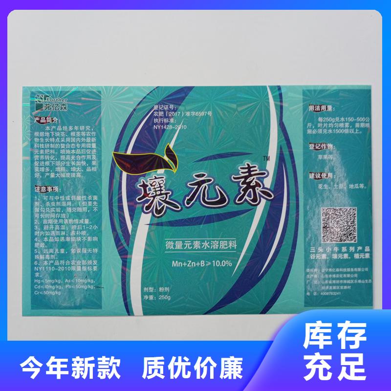 防偽貼紙定制定做廠誠信經營