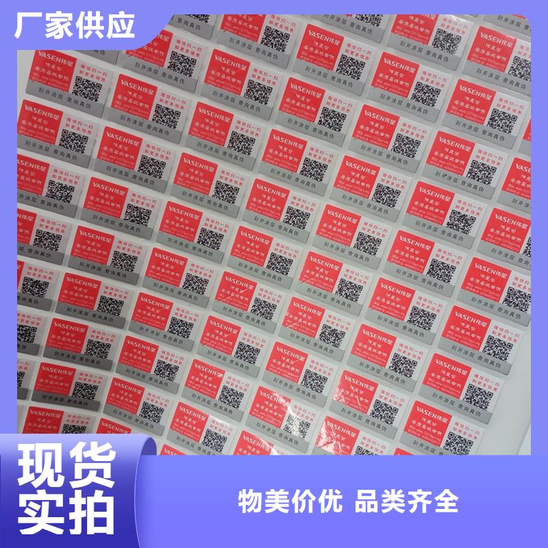 開關插座防偽標識食品追溯溯源可變二維碼標識定制供您所需