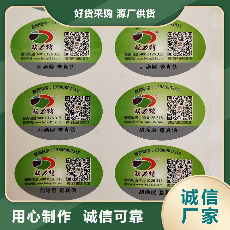 料酒膜內貼不干膠標識定做北京防偽標識廠家當地服務商